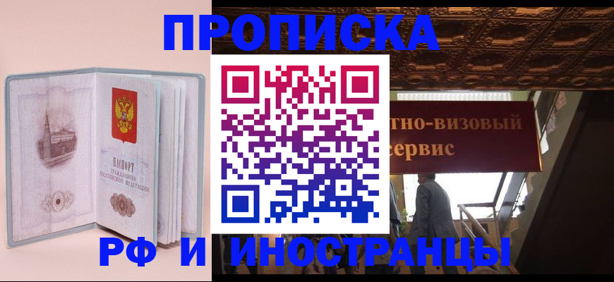 купить прописку в Ржеве