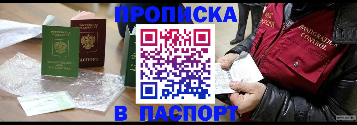 купить прописку в Ржеве